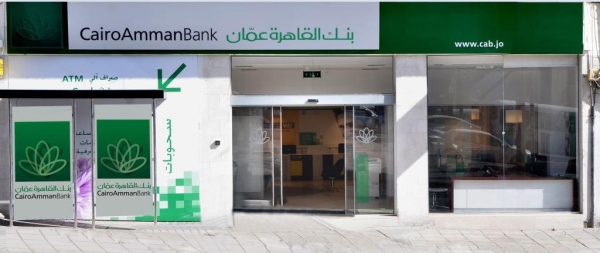 بنك القاهرة عمان يستقبل عملائه في فرع الرصيفة بحلة جديدة
