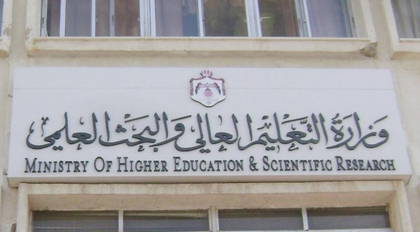 انتهاء تقديم طلبات الالتحاق بالجامعات لأبناء الأردنيات
