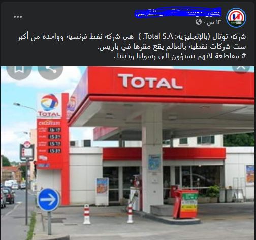 تفاعل اردني كبير مع حملات المقاطعة.. فهل تبيع توتال البنزين في الشارع..؟؟
