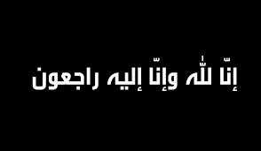 وفيات الأردن الاثنين .. 612025