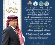 جامعة الزرقاء تهنىء بالعيد