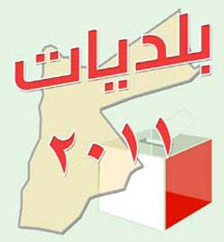 قانون «الانتخابات البلدية» إلى مجلس الأمة خلال شهرين