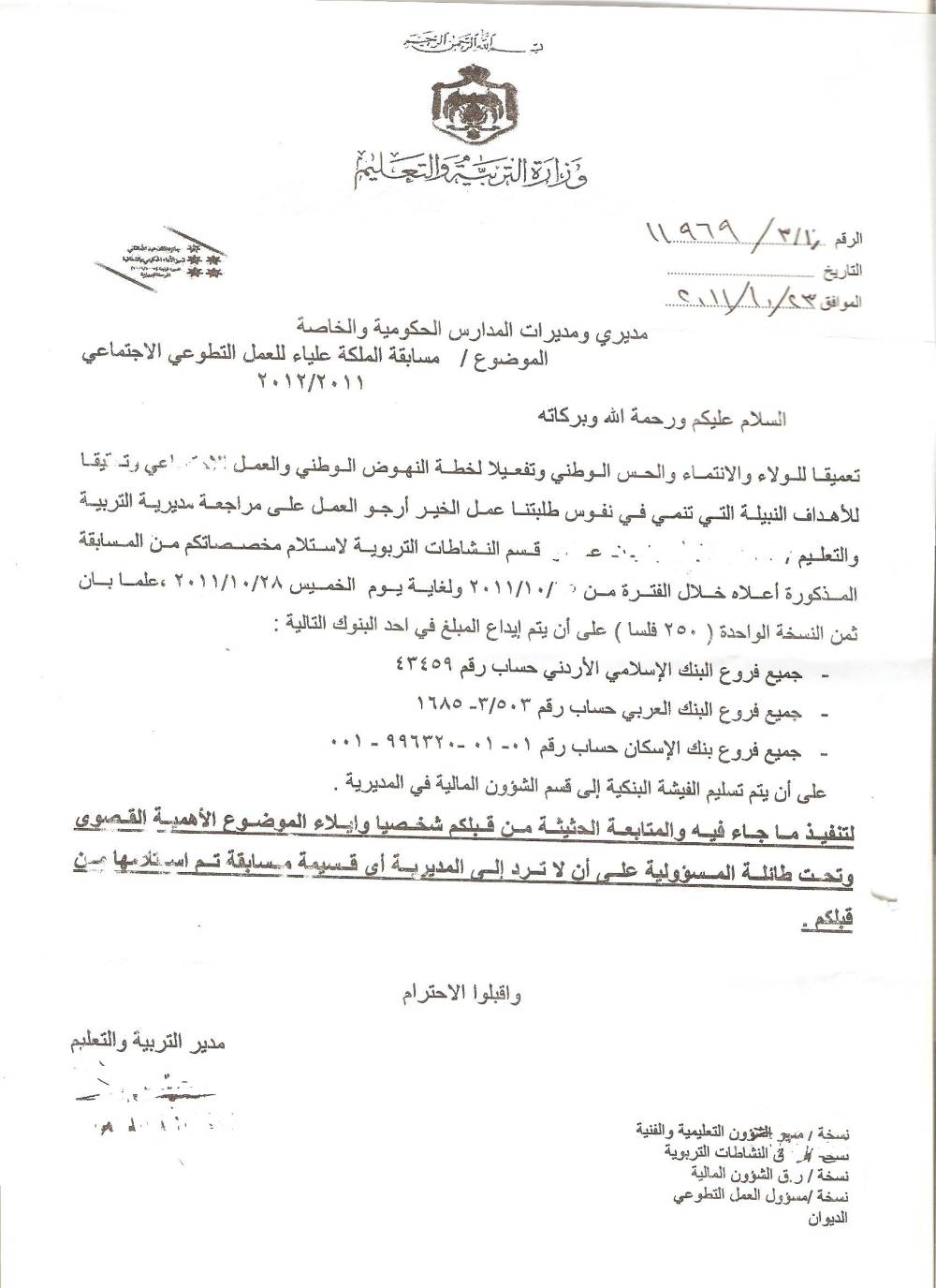 الى متى مسابقة الملكة علياء يا وزير التربية ؟!