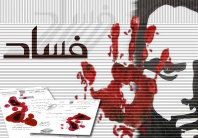 رؤوس كبيرة متورطة في ملفات فساد...