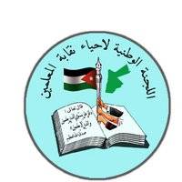 اللجنة الوطنية لنقابة المعلمين تنتقد قرار تفتيش طلبة التوجيهي