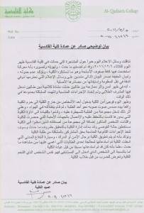 كلية القادسية ترد وتوضح حقيقة الاعتداء المسلح على مبناها في شميساني