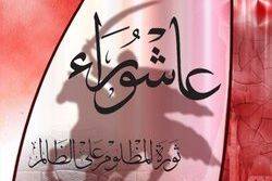 عاشوراء الحسين درس تاريخي وسياسي يجب أن يعيد فهمه الشيعة والسنة