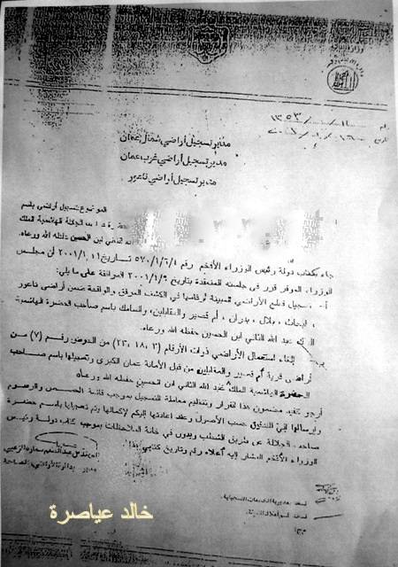 خالد عياصرة يكتب الديوان الملكي ...الاعتداء على الولاية العامة ....وأراضي محارب الحجاج العدوان في شفا بدران