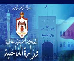 مناقلات وزارة الداخلية للحكام الإداريين  اسماء