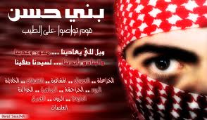 بيان بني حسن من أجل الوطن : بيان ساخن وملغوم لكن هل سيفهم الكثير محتواه