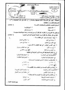 قصة تسريب اسئلة الثانوية العامة على الفيس بوك 