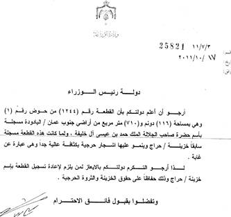 وزير الزراعة السابق سمير الحباشنة  ...يكشف بلاوي سوداء بخصوص اراضي الخزينة المنهوبة .