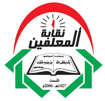 «مركزية المعلمين» تختار النقيب وأعضاء مجلس النقابة غدا