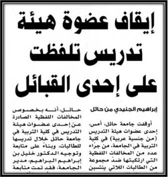 منال الحنيطي: لم اسئ لأي قبيلة سعودية.. وجُرِّمت دون تحقيق