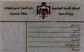 الاحوال المدنية تعلن الموافقة النهائية على عطاء الهويات قريبا