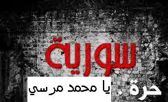 فهد الريماوي: مؤتمر معارضة القاهرة سخيف وهابط ويليق بالزعران .. والرئيس الاخواني مرسي بح صوته وجف ريقه للالتزام بكامب ديفد