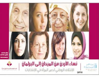 المرأة تشارك بالانتخابات بنسبة 7ر16 كمرشحة و8ر51 كناخبة