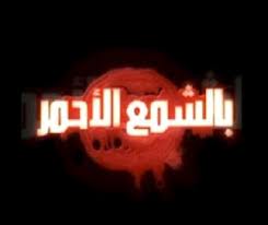 «الغذاء والدواء» تغلق 15 مخبزاً بالشمع الأحمر