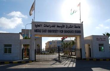 تأخير دوام جامعة الشرق الأوسط غدا