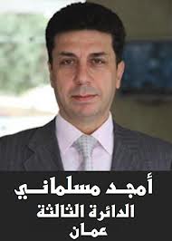 لماذا  أمجد ناجح المسلماني ؟؟