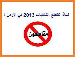 خبراء: إحالة قضايا المال الفاسد للقضاء دليل على أن الانتخابات مزورة