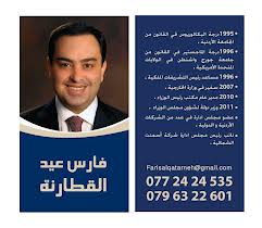 سماء الدائرة الرابعة تمطر رصاصاً من مؤازري فارس القطارنة