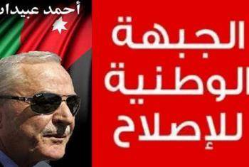 الجبهة الوطنية للاصلاح تشكك بنسب الاقتراع