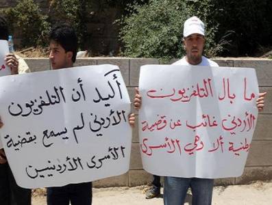 المصاروة يعتصمون أمام التلفزيون للمطالبة بالافراج عن إبنهم المعتقل وتزوير الانتخابات