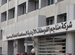 الفوسفات: سنتخذ إجراءات قانونية بحق المضربين عن العمل