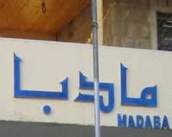 امام  وزير الاشغال : لماذا تعرّى أحد سائقي مديرية أشغال مادبا .. وما سر تثبيت مديرة مكتب ذيبان ؟!