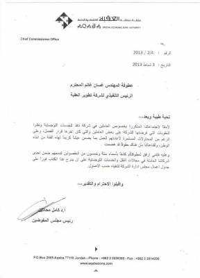 إعادة 61 مفصولاً للعمل في «سلطة العقبة»