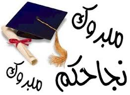 التربية: نتائج التوجيهي لن تصدر قبل منتصف الشهر