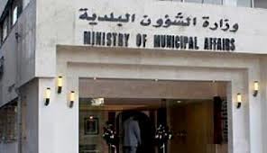 صرف بدل التنقلات لموظفي وزارة البلديات نهاية الشهر