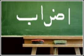 تعليق إضراب معلمي نموذجية اليرموك حتى إشعار آخر