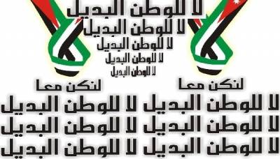 غبش في الاردن بعد مسرحية الانتخابات الهزلية .. من وراء التزوير .؟ وخلف تمرير الوطن البديل .؟ ومن يريد استبدال الديك بالدجاجة .؟