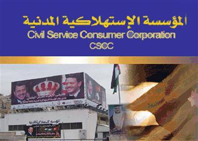 إغلاق أسواق «الاستهلاكية المدنية» في معان بسبب العجز المالي