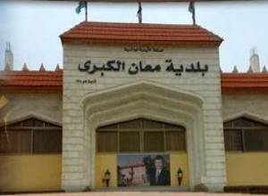 بلدية معان تنشىء مسلخاً حديثاً