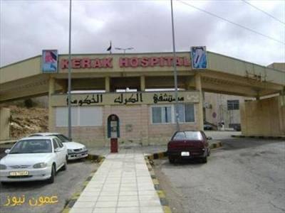 مشروع توسعة مستشفى الكرك يراوح مكانه منذ ثلاث سنوات