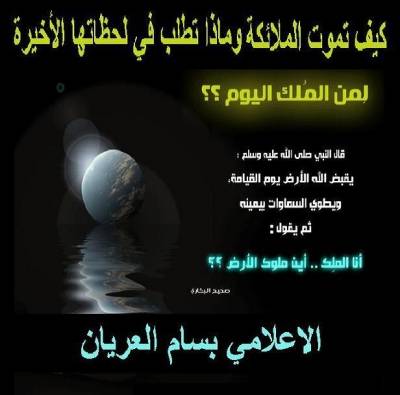 كيف تموت الملائكة وماذا تطلب في لحظاتها الأخيرة