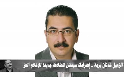 إضراب الصحافي عدنان برية يدخل يومه الثالث