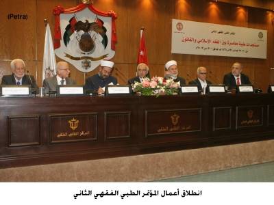 انطلاق أعمال المؤتمر الطبي الفقهي الثاني