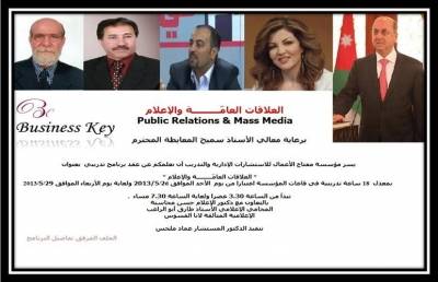 برنامج تدريبي برعاية معالي سميح المعايطة