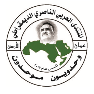 المنتدى الناصري يدعو الأمة للوقوف صفا واحدا حفاظا على سوريا