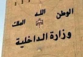 الداخلية تطلق خدمات الكترونية للجمهور الاحد المقبل