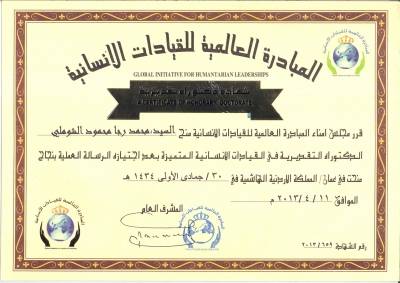 الدكتوراه التقديرية للامين العام لحزب الرفاه الاردني