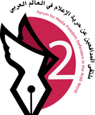 إعلاميون عرب يشتمون قناة الجزيرة من عمان ومستشار القناة يخرج مغادرا محتجاً