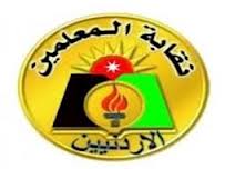 المعلمين تطالب بالإفراج الفوري عن التبرعات المدرسية