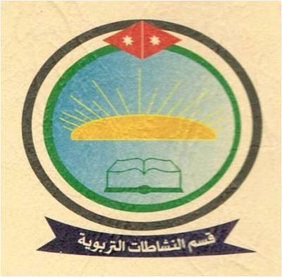 تربية القويسمة تختتم موسم نشاطات 2013م بتحقيق إنجازات نوعية