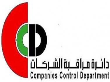 الابداع في تقديم الخدمة المتميزة في دائرة مراقبة الشركات