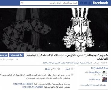 حركة “قاوم قاطع” تطلق حملة ضد دافوس